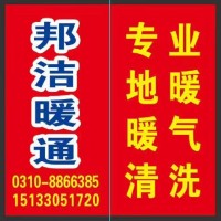 邦洁暖通集中清洗火热报名中